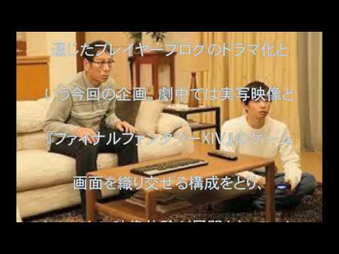 千葉雄大,大杉漣,ファイナルファンタジー,題材,千葉雄大,主演,初,実写,ドラマ,XIV,光のお父さん,動画