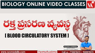 రక్త ప్రసరణ వ్యవస్థ | Blood Circulatory System | Biology | Prasanna Harikrishna | VYOMA ACADEMY