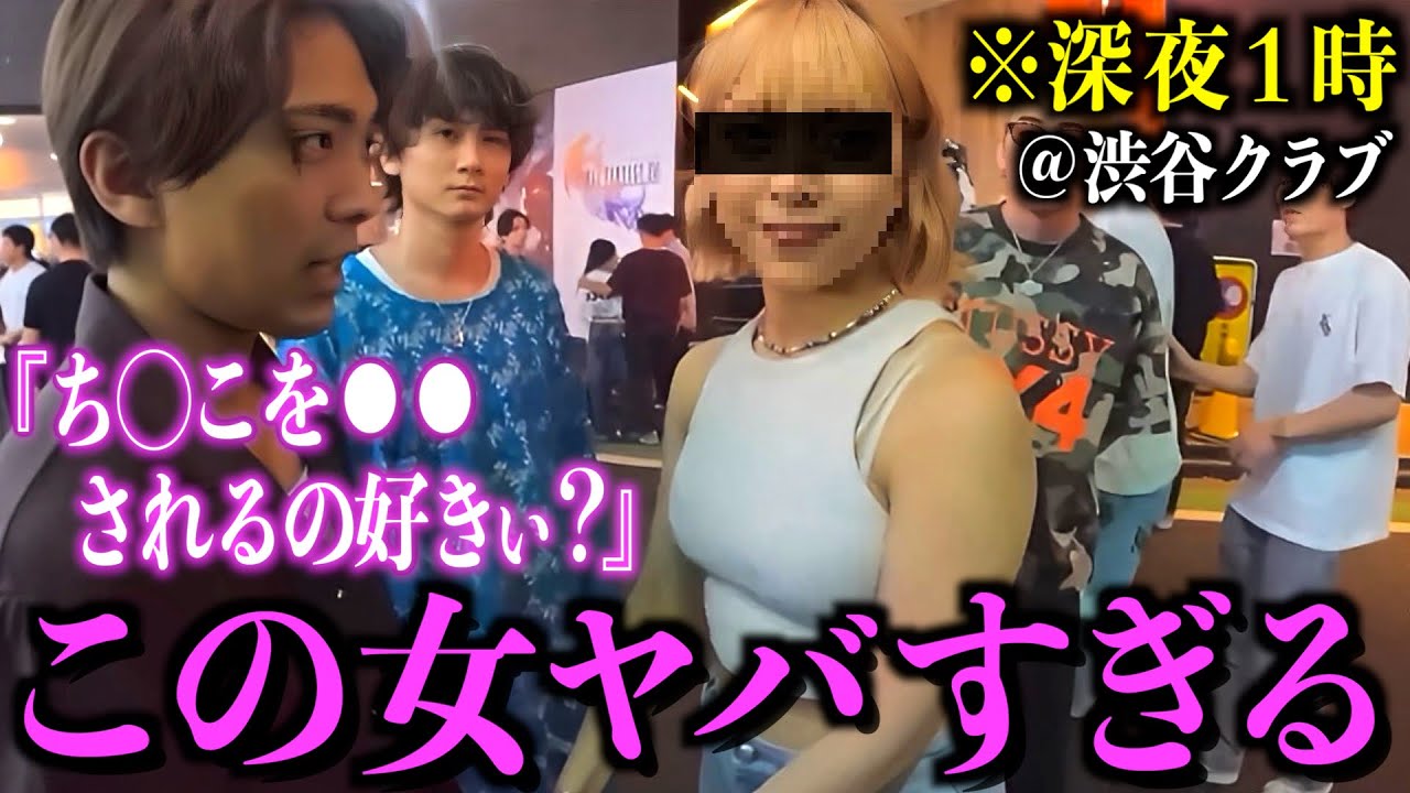深夜の渋谷クラブ街で''最近のエピソード''を聞いたらとんでもない女がいたww