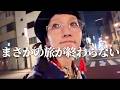 ãã³ã¹ãæåŒ·æ±äº¬æ
ããŸããã®æ
ãçµãããªãïœããçç©å¥³åã®ãªã¢ã«VLOGïœæ±äº¬ã²ãšãæ