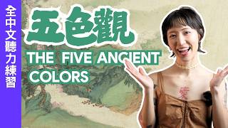 The Secret Cosmic Code of Ancient Chinese Colors - Chinese Version