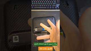 بيانات تسجيل الدخول لاعدادات الراوتر في تطبيق Router Chef