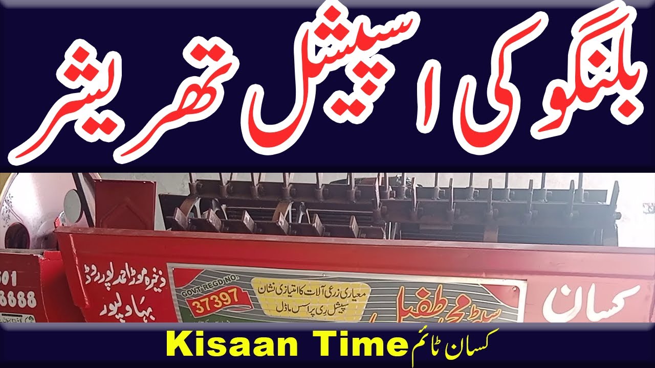 Bilangu thresher machine thresher machine for sale thresher machine new model Kisan time