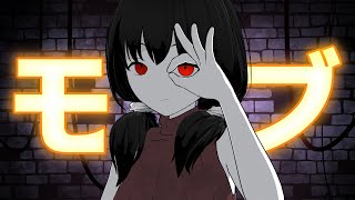 モブ (feat. 歌愛ユキ) - メリエル