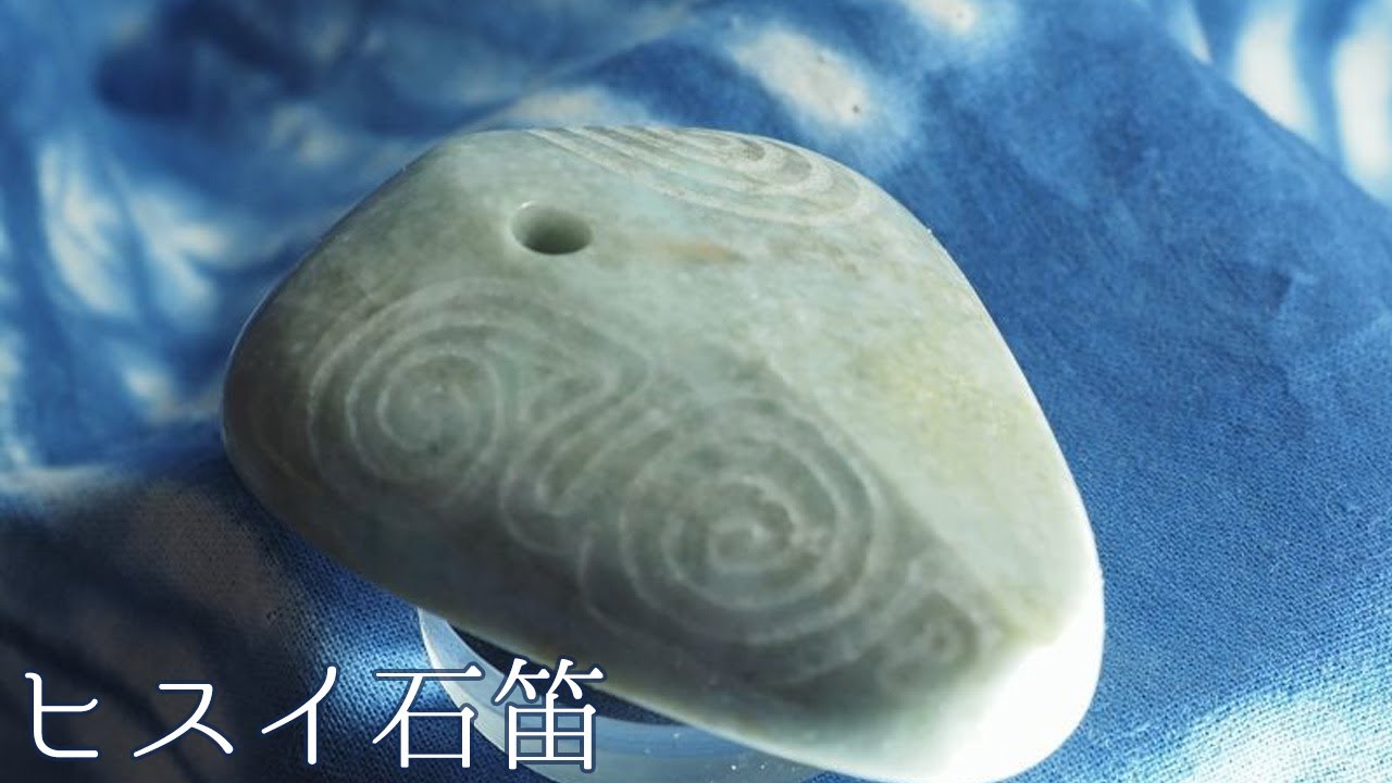 螺旋紋線刻ヒスイ石笛 - YouTube
