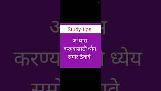 #अभ्यास #motivation #mpsc #studytips