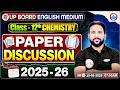 Class 12 Chemistry Paper Discussion | UP Board Chemistry Paper 2025-26 | 12th Chem Question Paper