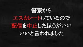 ポケモンストーカー事件があったので警察もなるほどの身の安全を心配してくださっています。