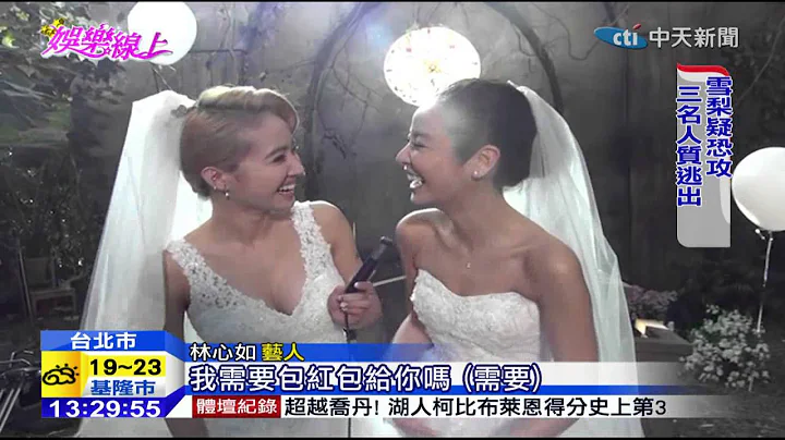 20141215中天新聞　蔡依林婚了！？　披婚紗嫁林心如挺同志 - 天天要聞