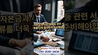 외국인 투자법인 공동사업자 D8 비자 성공 사례#외국인투자법인설립#d8비자#d8visa#외국인투자비자#투자비자#한국투자비자#공동사업자d8#d8비자동업#d8비자자본금