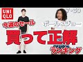 【ユニクロ】今週の「買って大正解」アイテムをまとめました。ポール＆ジョーも最安。７月３０日 レディース(女性