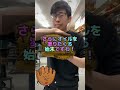 重たくなった野球のグローブを軽くする方法【お手入れ】#baseball #shorts #野球
