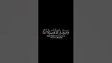 ومن يغفر الذنوب الا الله -  سورة آل عمران - 135-  محمد صديق المنشاوي -  كرومات سوداء القرآن