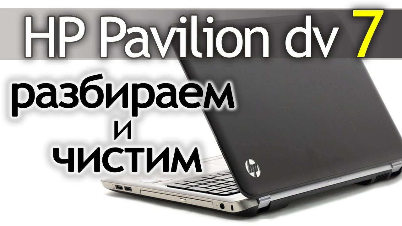 Купить Ноутбук Pavilion Dv7