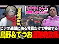 【ストグラ】風景だけでてつおの場所を特定して救助するロスゲッサー救助集