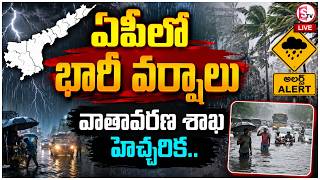 Andhra Pradesh Weather Update Today | నేడు ఏపీలోని భారీ వర్షాలు | IMD Rain Alert | SumanTv Vijay