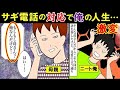 【漫画】電話「もしもし母さん?俺なんだけど…」母「どうしたの?仕事中じゃないの?」電話「実はお金を落としちゃって…100万円貸してくれない?」→この後、母の対応で俺の人生が確変した【スカッとする話】