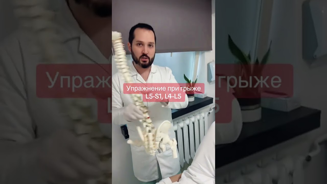 Упражнение при грыже L5-S1, L4-L5