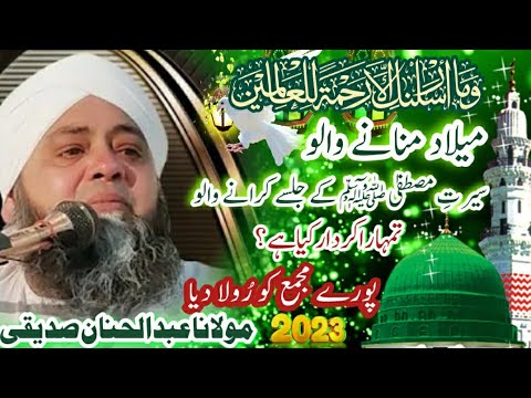 ربیع الاول بیان مولانا عبدالحنان صدیقی       