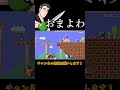 朝マック(おまつよ編③)【スマブラSP】#shorts