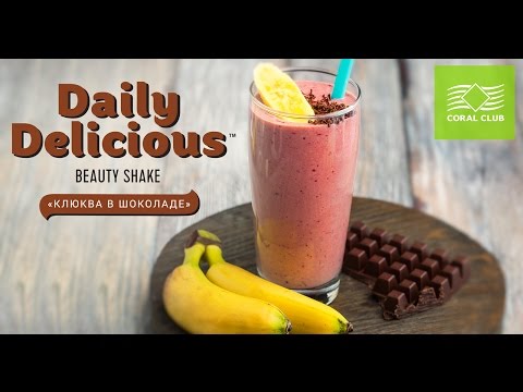 Коктейль "Клюква в шоколаде" Daily Delicious Chocolate