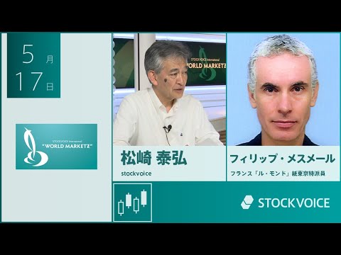 GUEST TALK】フィリップ・メスメール記者／フランス「ル・モンド