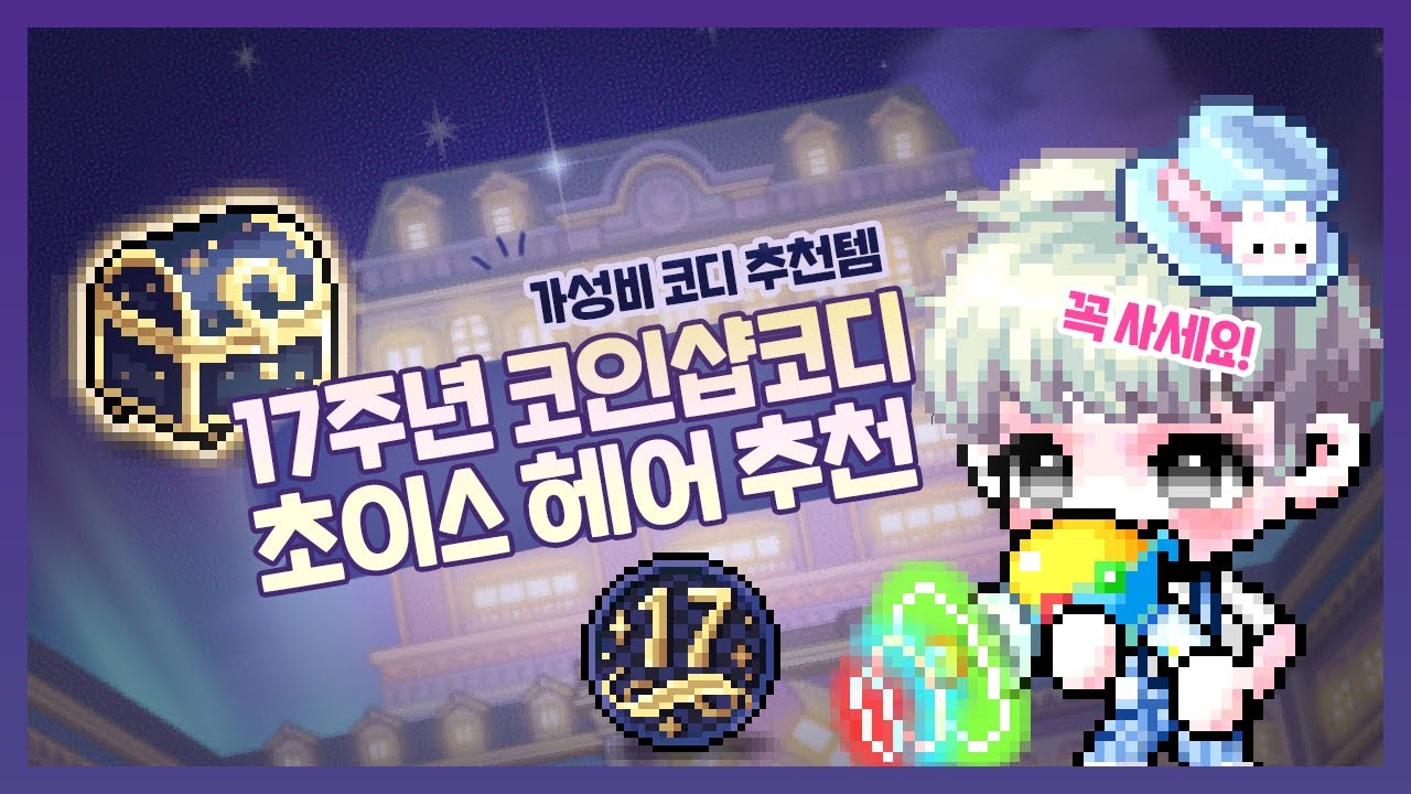 코디추천! 2억 미만으로 가성비 코디하기 | 메이플 인벤
