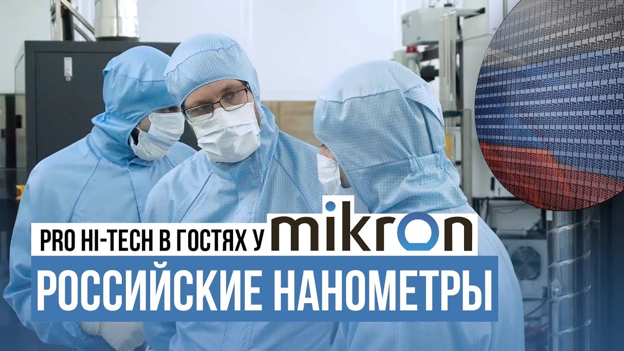 ⁣Создание CPU по этапам на заводе Mikron и почему без 7нм остались Global Foundries