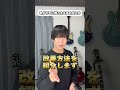 歌が下手に聴こえる声の出し方 #shorts #ボイストレーニング #ボイトレ #高音発声