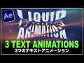 【Ae チュートリアル】3つの簡単なテキストアニメーション