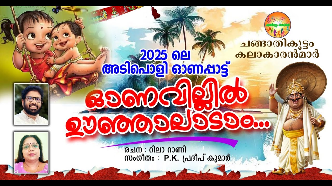 Chingappon Pulari  |  Onam Song 2025  |  Lyrics: Rila Rani  |  Music: PK Pradeep
