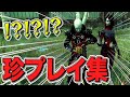 チーターをこの世から駆逐したい珍プレイ集 【dbd dead by daylight デッドバイデイライト 】