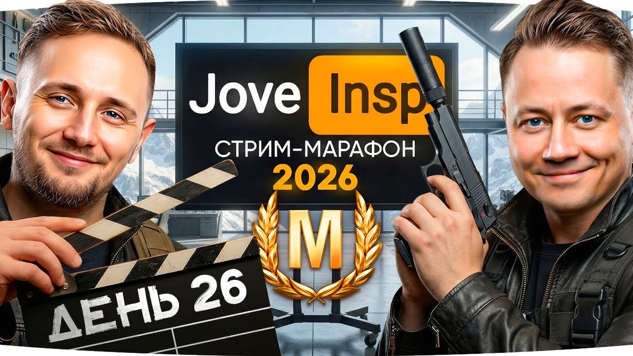 🎁JOVE26NY🎁 НОВЫЙ ТАНК НА ТРИ ОТМЕТКИ В 