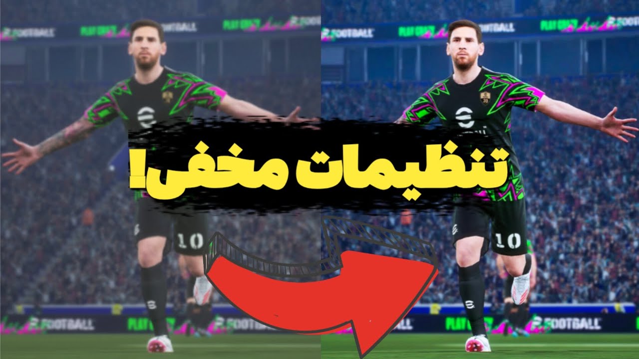 رازهای پنهان تنظیمات گرافیکی ای فوتبال 2026 «که هیچکس نمیگه!»