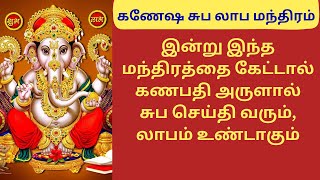 கணேஷ சுப லாப மந்திரம் | Ganesha Shubh Labh Mantra with Lyrics in Tamil | For Profit & Good Fortune