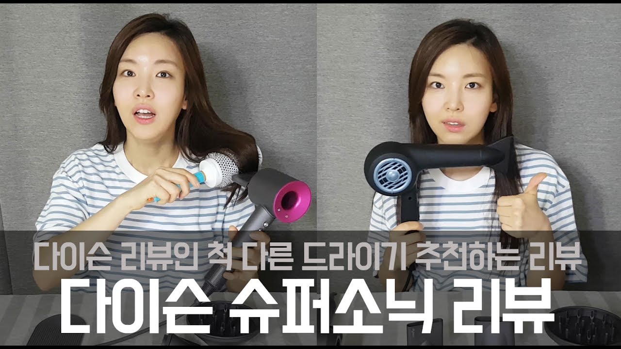 다이슨 슈퍼소닉 리뷰인 척 다른 드라이기 추천하는 영상 (파테크 PD-V1007E)