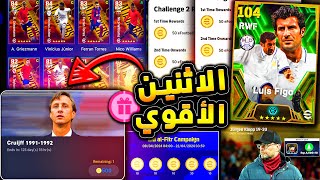 كوينز اضافية وموعد نزول حزم مدربين جديدة 🔥🤯 بكجات واحداث يوم الاثنين !!😱 efootball 2024