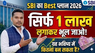 SBI Best Lumpsum Mutual Fund | Best Lumpsum Investment in 2026 | SBI का बेस्ट प्लान 2026