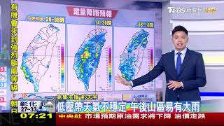 帶傘出門！低壓帶影響　全台有雨、沿海風浪強