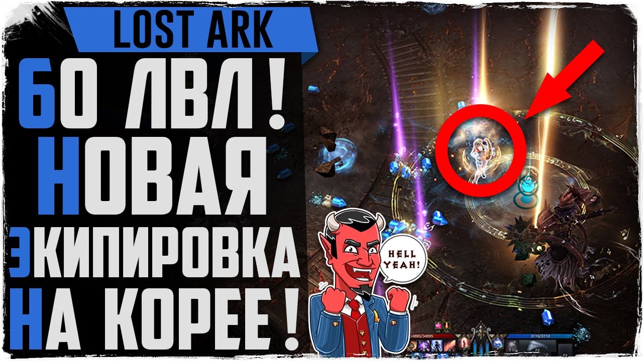 Lost Ark. Введут 60 лвл! Разрабы удивили! MMOPRG 2020!