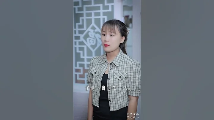 这样的媳妇你们满意吗？评论区告诉我感谢抖音我要上热门 皮蛋 - 天天要闻