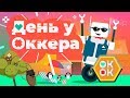 Один день из жизни ОКкера. ( Анимация )