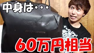 中身が６０万円相当のブランド福袋が５万円で売ってたので買ってみた！！！