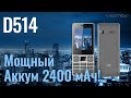 Обзор кнопочного телефона Vertex D514 с мощным аккумулятором 2400 мАч!