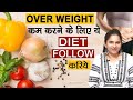 मोटापा कम करने का सबसे आसान तरीका |Dr.Gowri Priya | Weight Loss Home Remedies || @orangehealth635