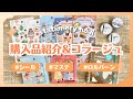 マインドウェイブシール&マステ購入品とコラージュ|ロルバーン最新作もゲット! #sticker #rollbahn