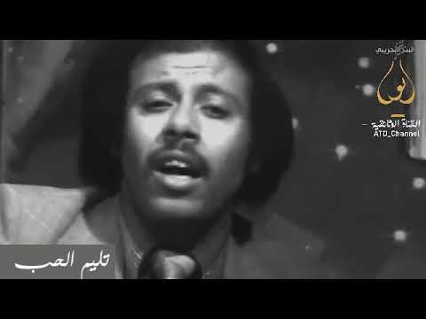 تليم الحب - ايوب طارش