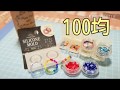 100均アイテムをお試し レジン 【 シリコンモールド リング型編】