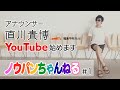 【初回】ノウパンちゃんねる始まります!