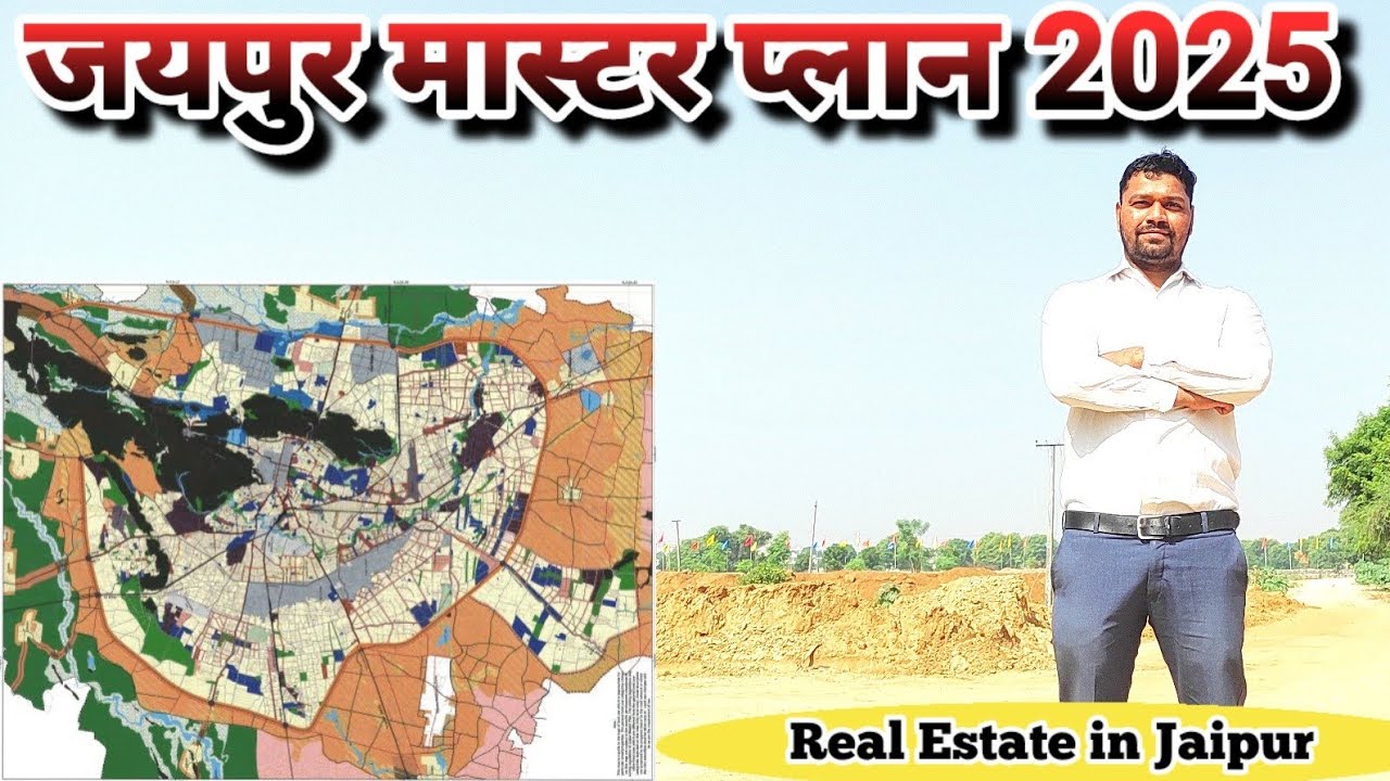जयपुर मास्टर प्लान 2025| jaipur development authority 2025/ What is JDA